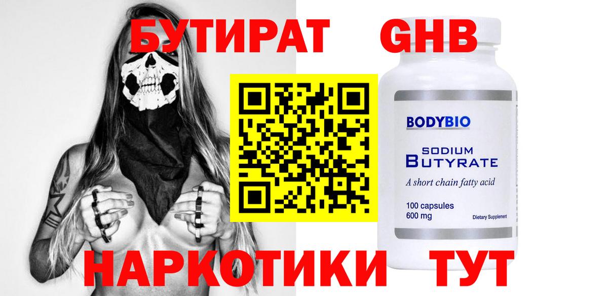Бутират оксибутират Лесозаводск