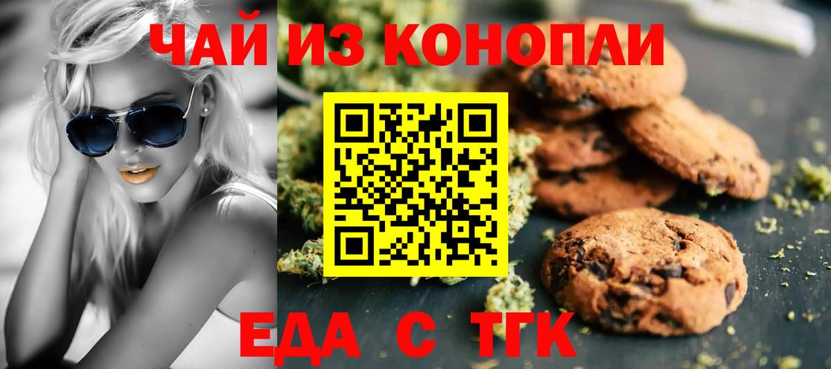 Лесозаводск  Еда ТГК конопля  Вход с VPN 