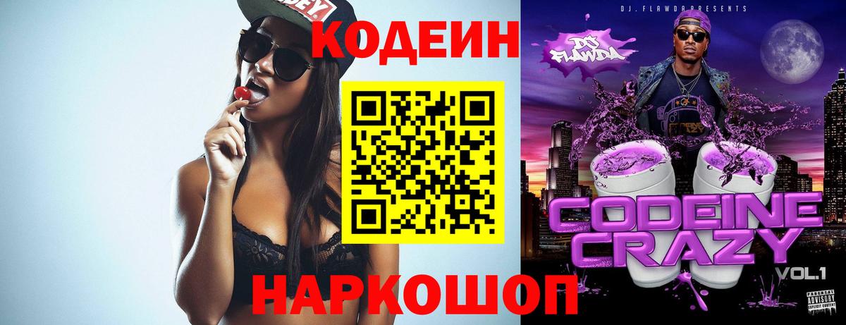 Лесозаводск  Кодеин напиток Lean (лин)  Вход с VPN 