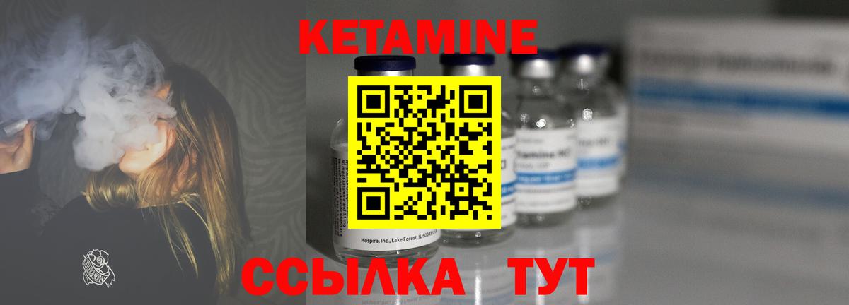 КЕТАМИН ketamine Лесозаводск