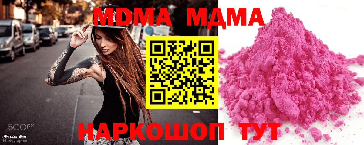 MDMA молли  Вход с VPN  MDMA Molly  Лесозаводск 