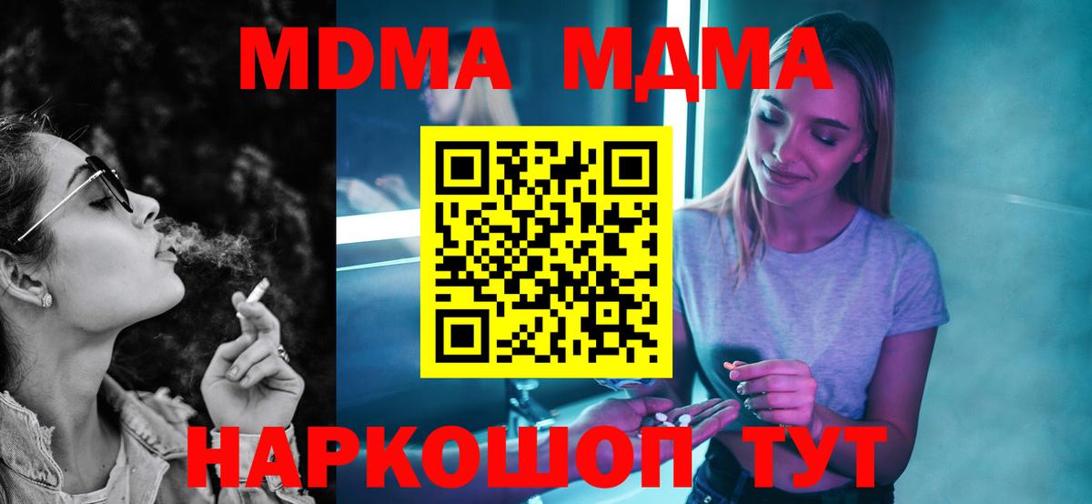 МДМА кристаллы Лесозаводск