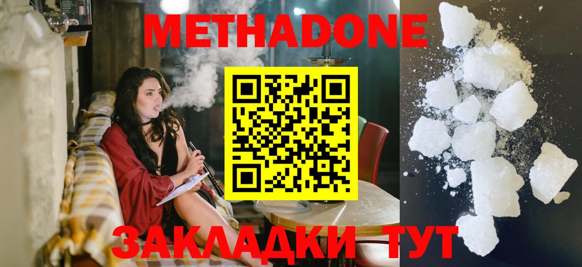 МЕТАДОН кристалл  МЕТАДОН кристалл  omg рабочий сайт  Вход с VPN  Лесозаводск 