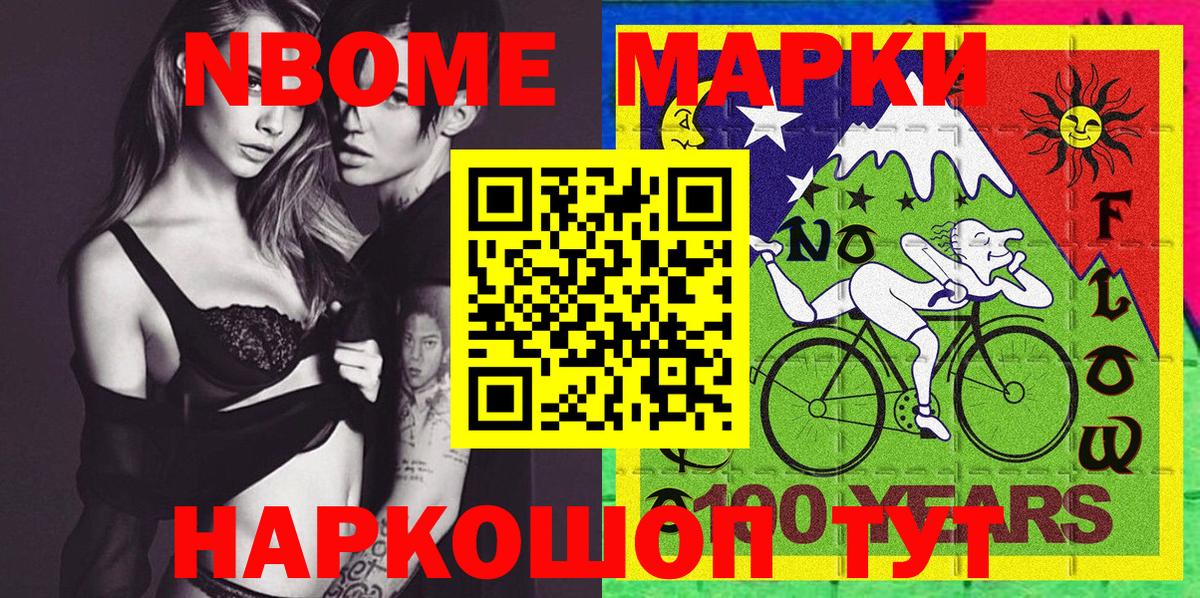 Марки 25I-NBOMe 1500мкг  Марки NBOMe  Лесозаводск  Вход с VPN 